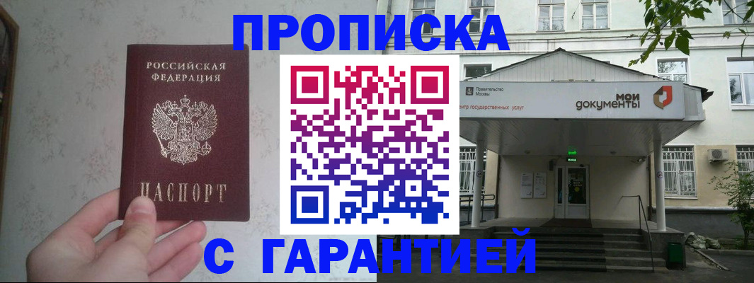 временная регистрация для школы в Лисках