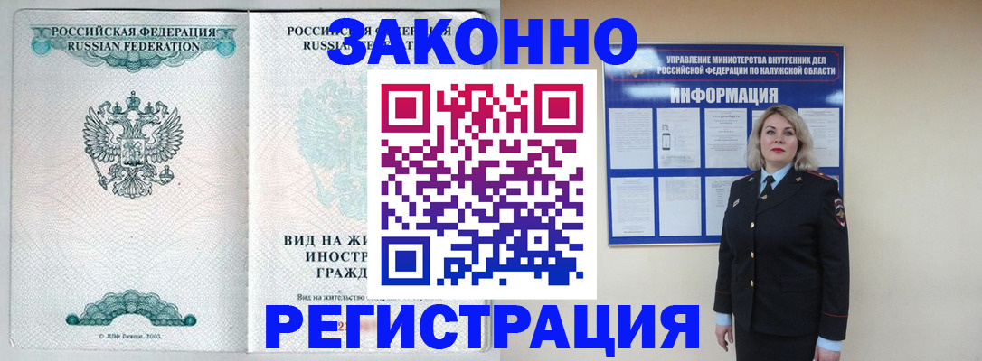 прописка регистрация в Лисках